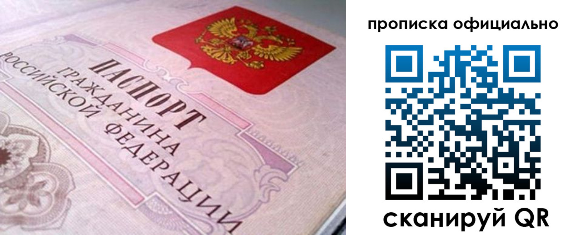 временная регистрация законно в Москве