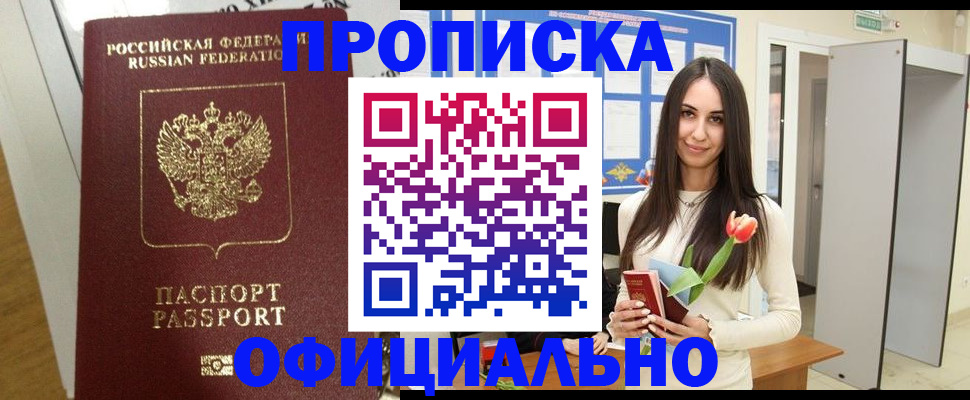 прописка для военкомата в Москве