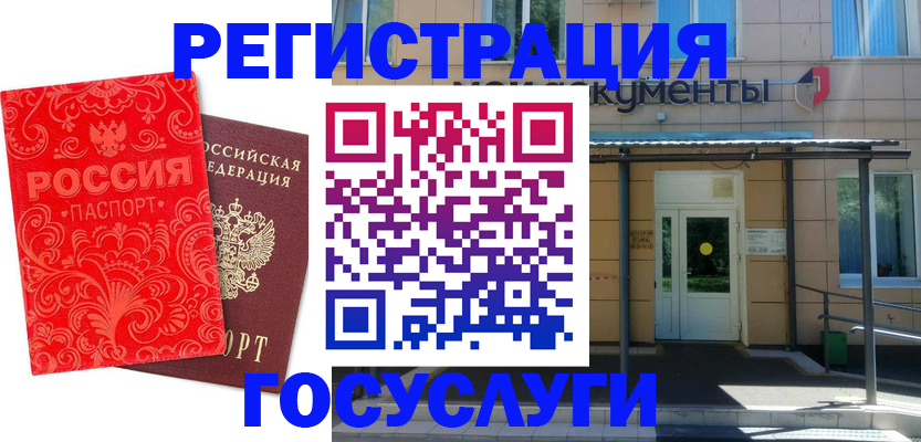 временная регистрация в Москве