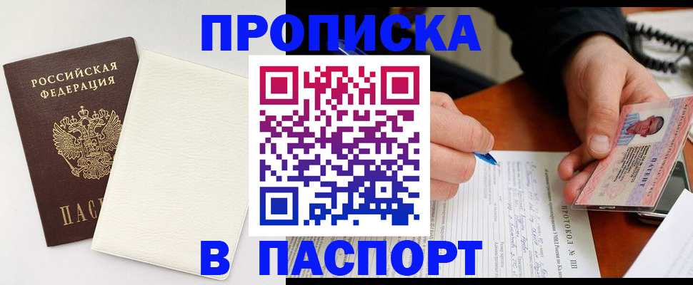 временная регистрация в квартире в Москве