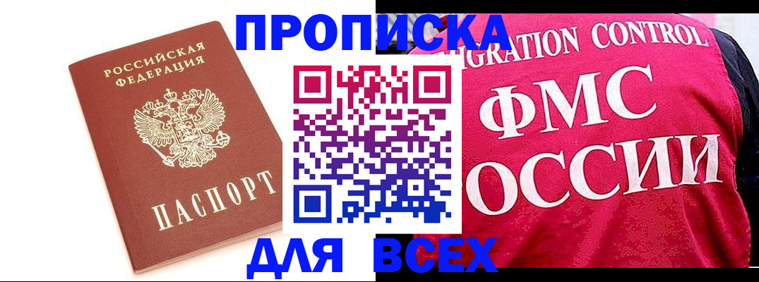 прописка гарантия в Москве