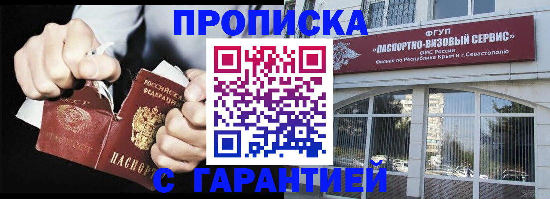 временная регистрация надежно в Москве